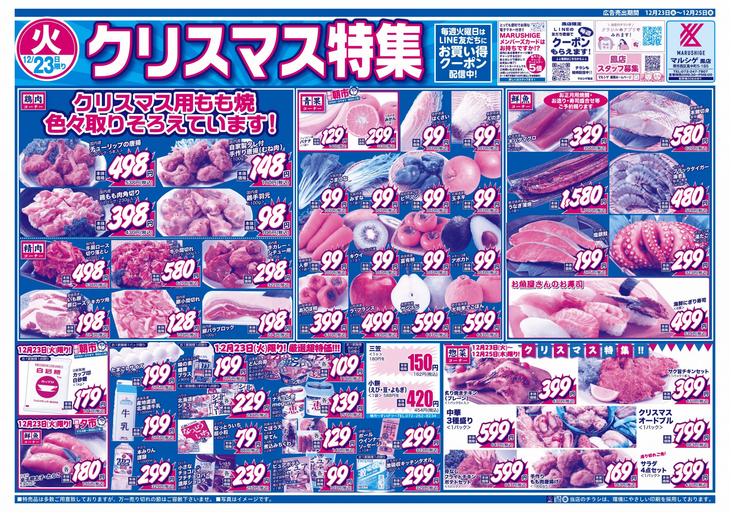 大阪府-スーパーマーケット-スーパーマルシゲ-京都府-奈良県-兵庫県